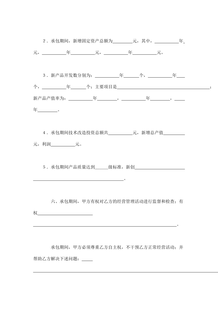 承包合同书（企业3） (2).doc_第3页