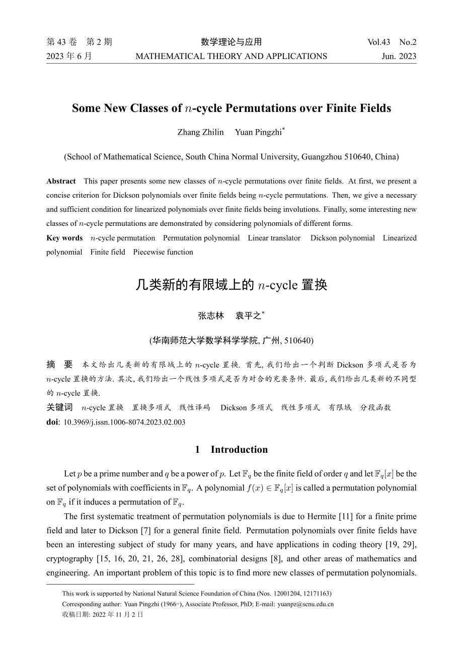 几类新的有限域上的n-cycle置换.pdf_第1页