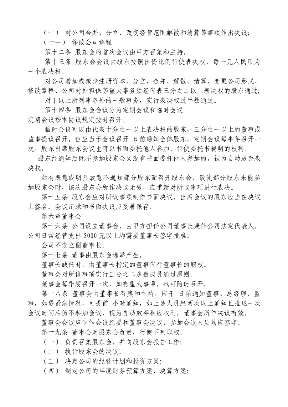 股东协议书范本(模板).doc_第3页