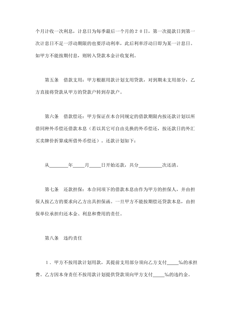 建设银行外汇借款合同（1） (2).doc_第2页