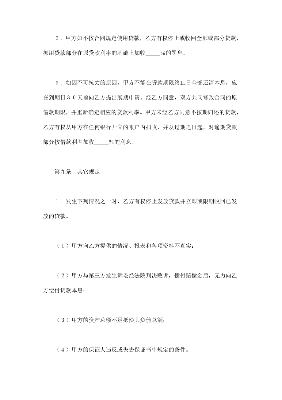 建设银行外汇借款合同（1） (2).doc_第3页