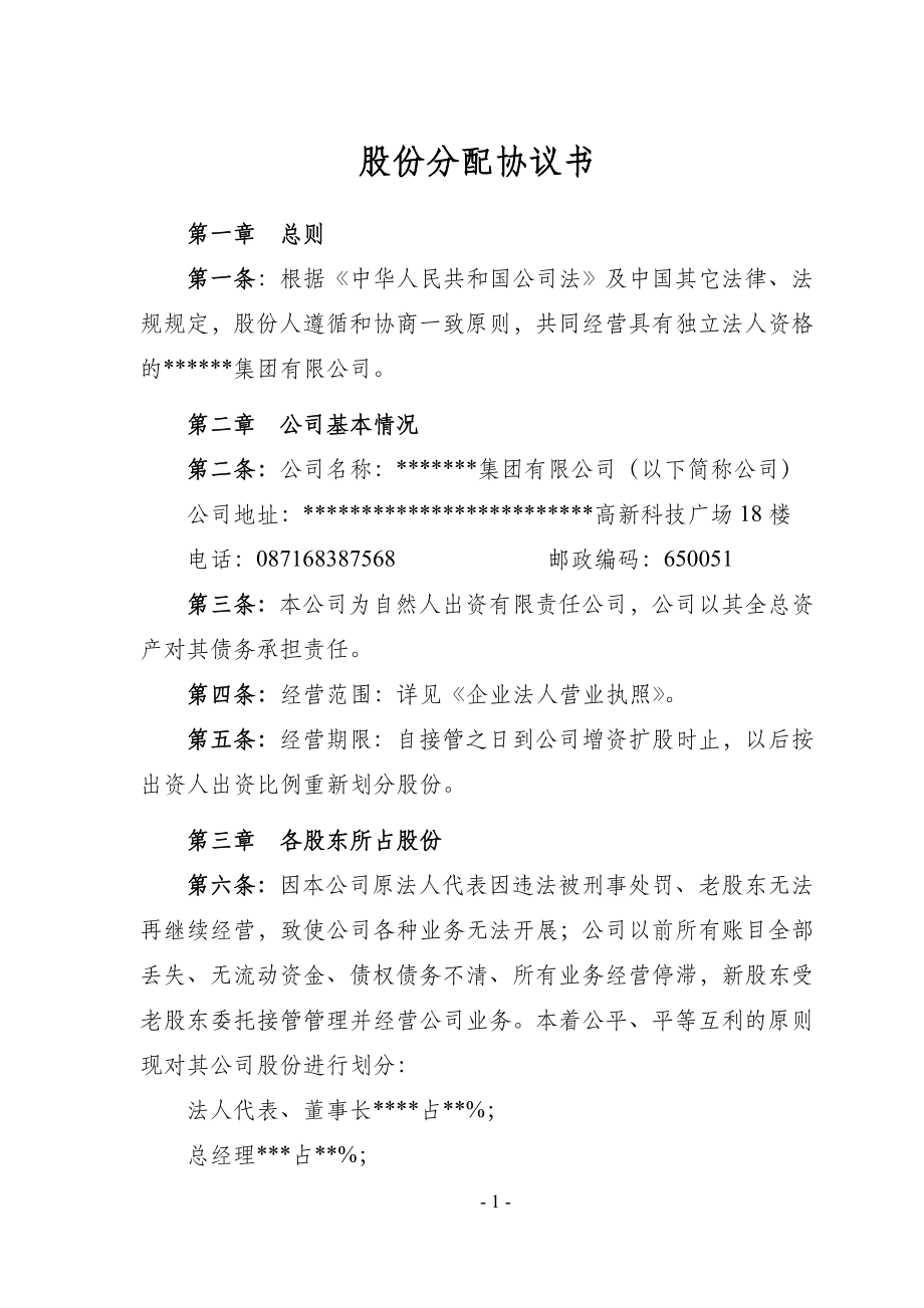 股份分配协议书.doc_第1页