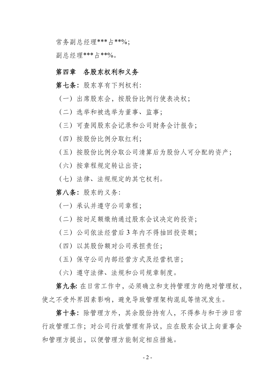 股份分配协议书.doc_第2页