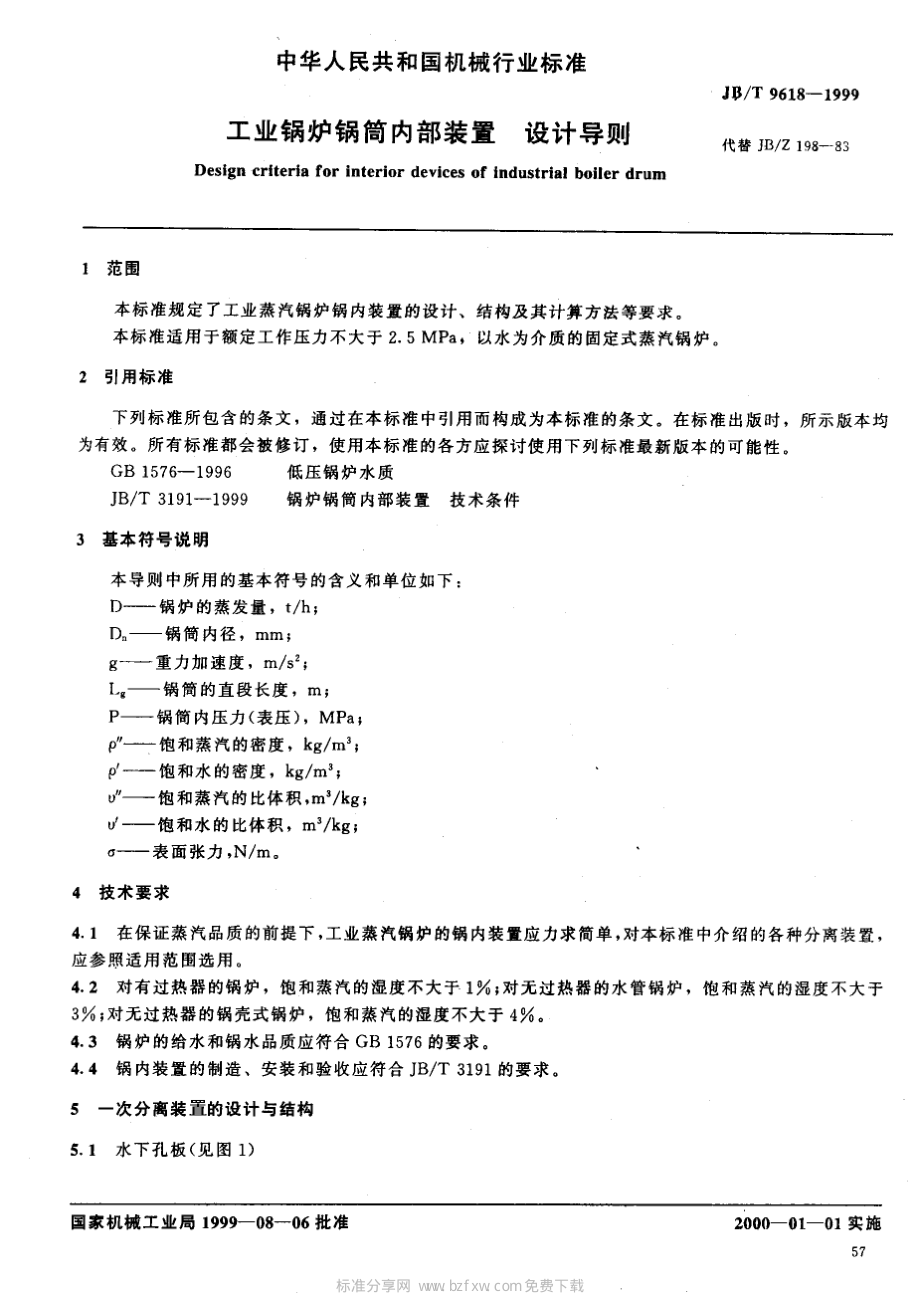 [www.staffempire.com]-JBZ 198-1983 工业锅炉锅内装置 设计导则.pdf_第2页