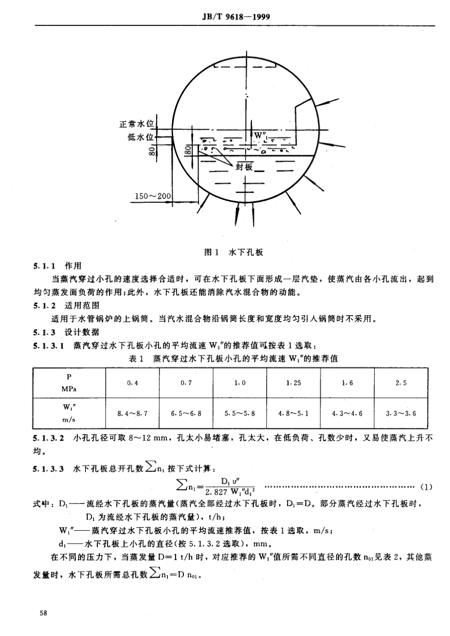 [www.staffempire.com]-JBZ 198-1983 工业锅炉锅内装置 设计导则.pdf_第3页