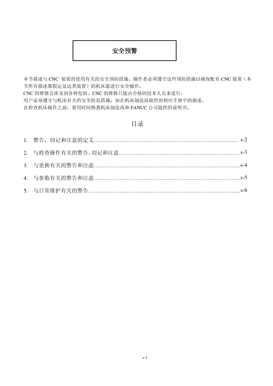 FANUC0维修说明书.pdf_第3页