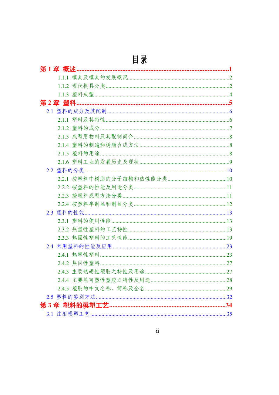 9.塑料模具设计.doc_第2页