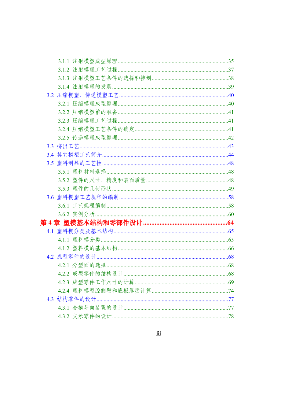 9.塑料模具设计.doc_第3页