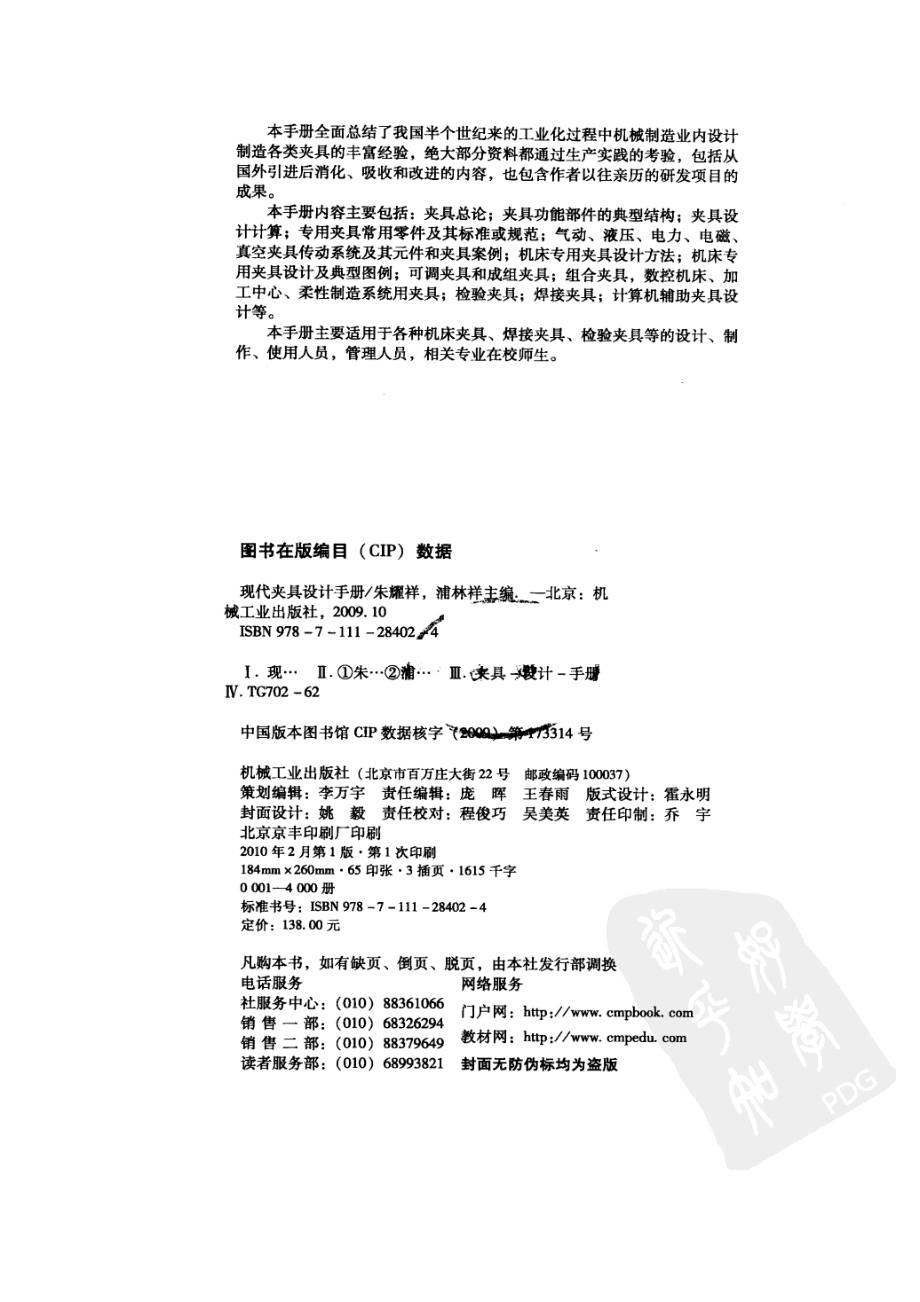 现代夹具设计手册_12482699.pdf_第3页