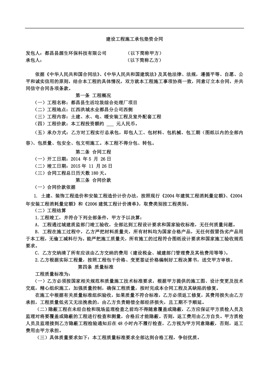 建设工程施工承包垫资合同 (2).doc_第1页