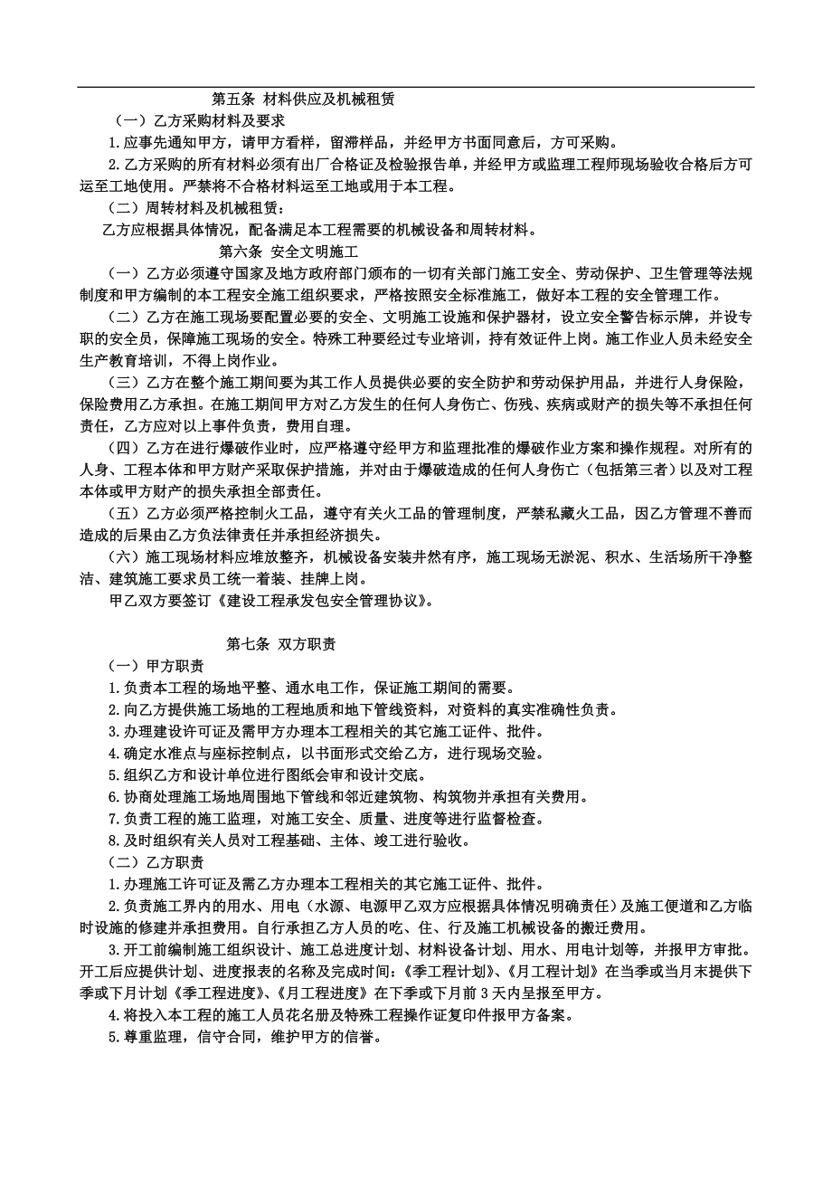 建设工程施工承包垫资合同 (2).doc_第2页