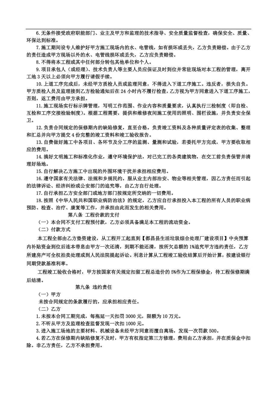 建设工程施工承包垫资合同 (2).doc_第3页