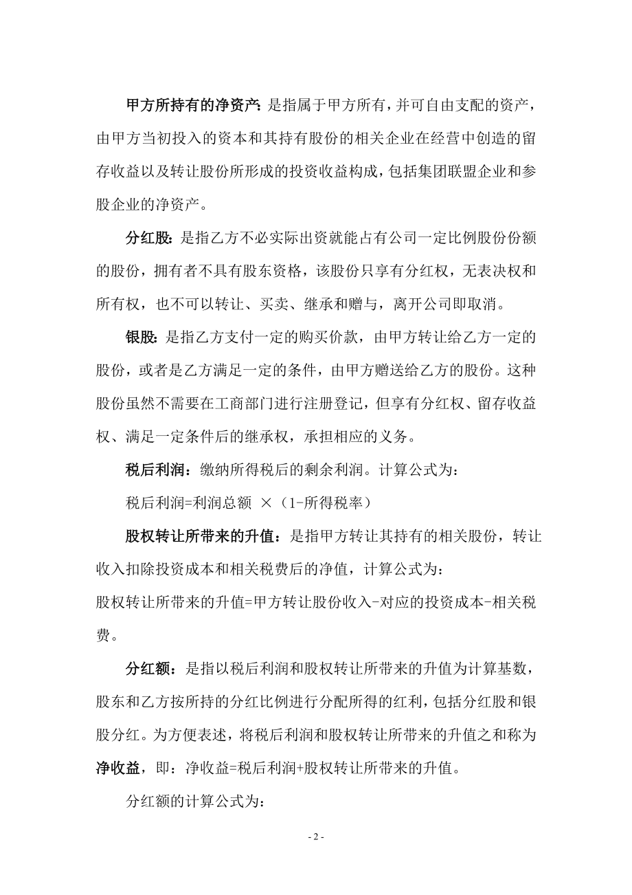 (集团)有限公司股权激励协议.doc_第2页