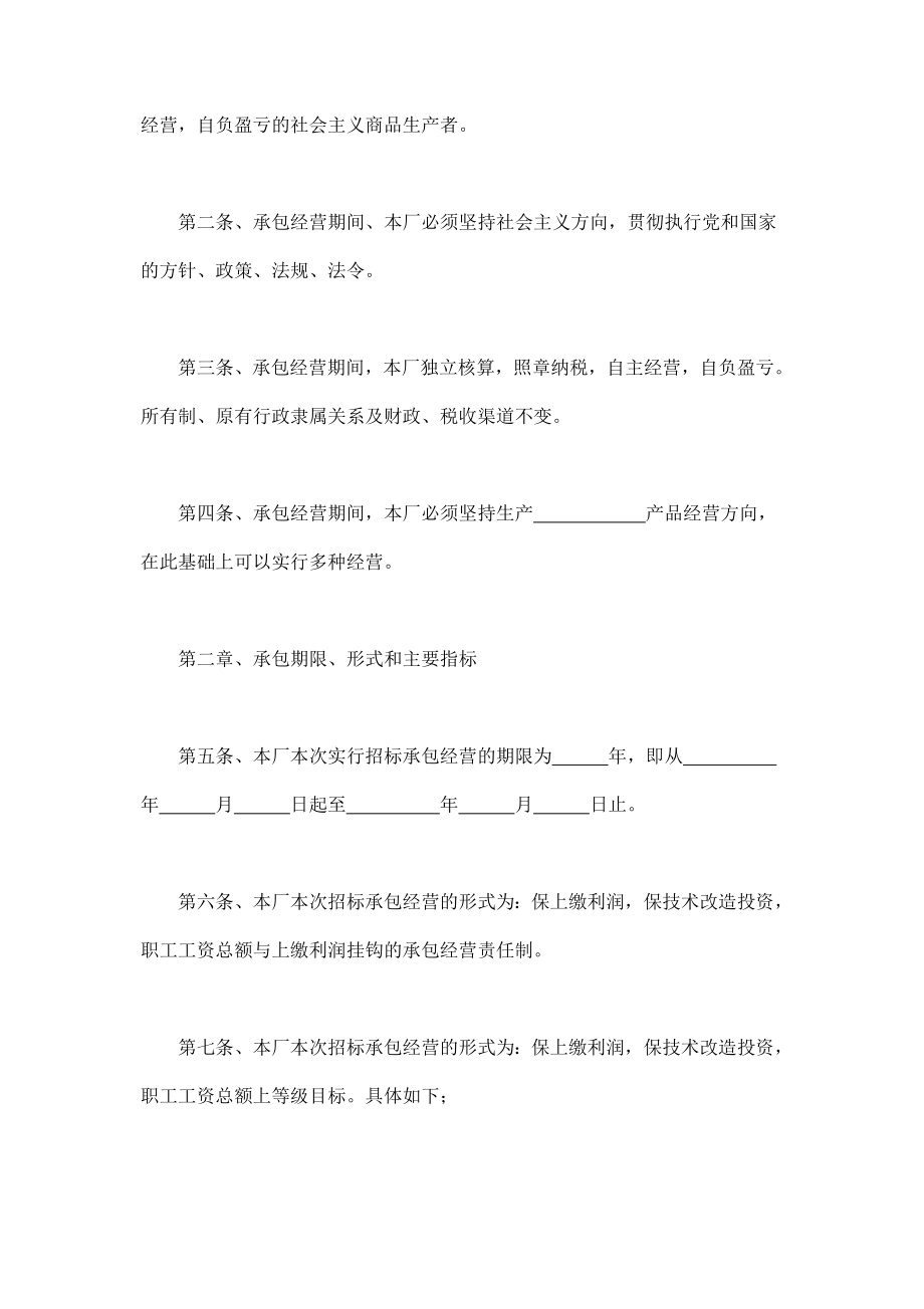 企业招标承包经营合同 (3).doc_第2页