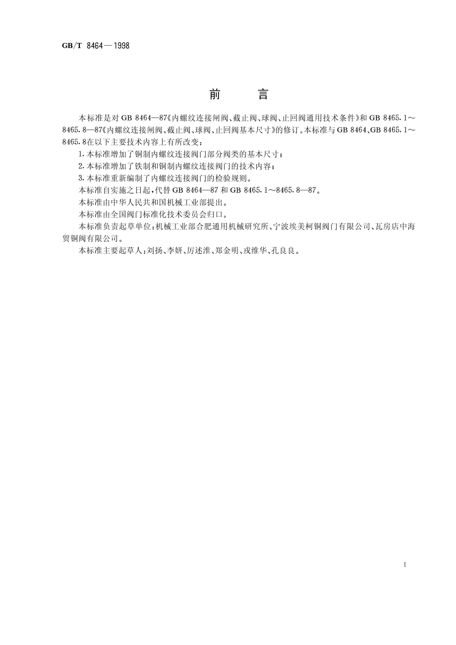 [www.staffempire.com]-GBT 8464-1998 水暖用内螺纹连接阀门.pdf_第1页