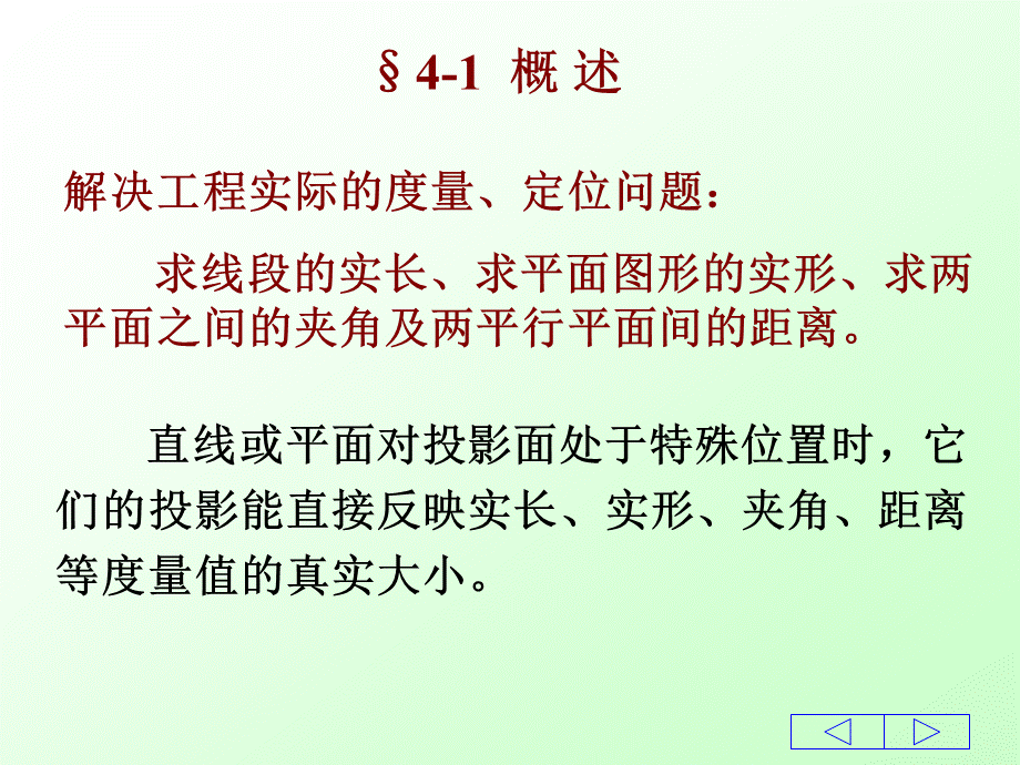 第四章 投影变换 (2).ppt_第2页