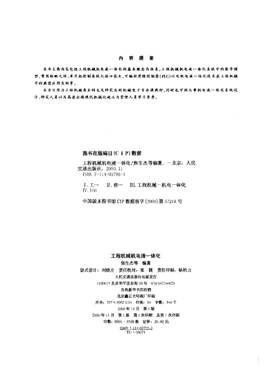 工程机械机电液一体化.pdf_第3页