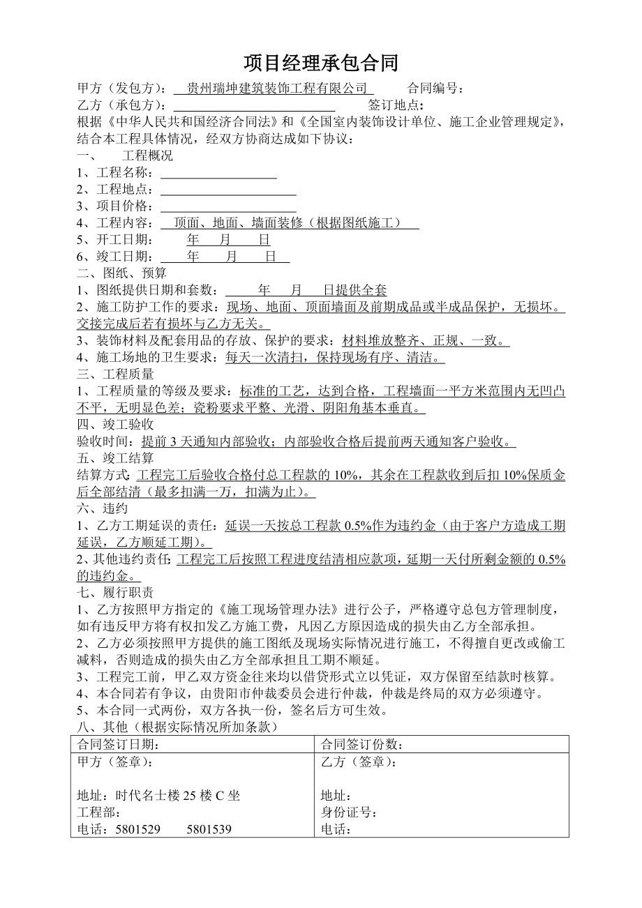 公司项目经理承包合同.doc_第1页