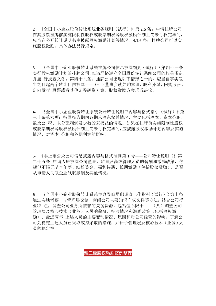 新三板股权激励全解析-77个案例.doc_第2页