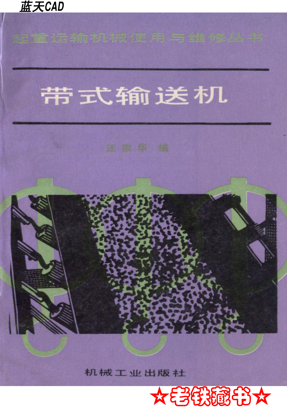 带式输送机.pdf_第1页