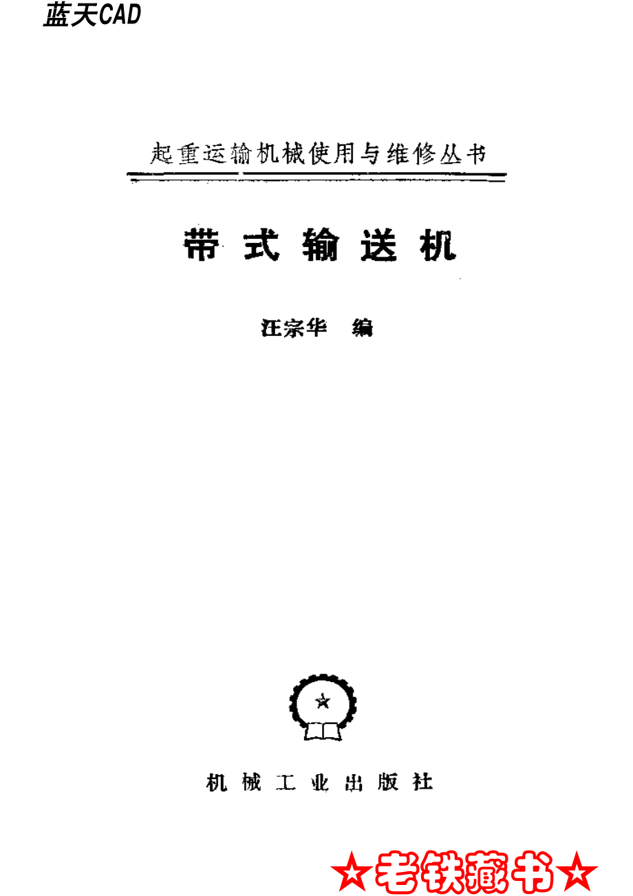 带式输送机.pdf_第2页