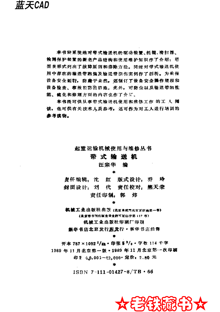 带式输送机.pdf_第3页