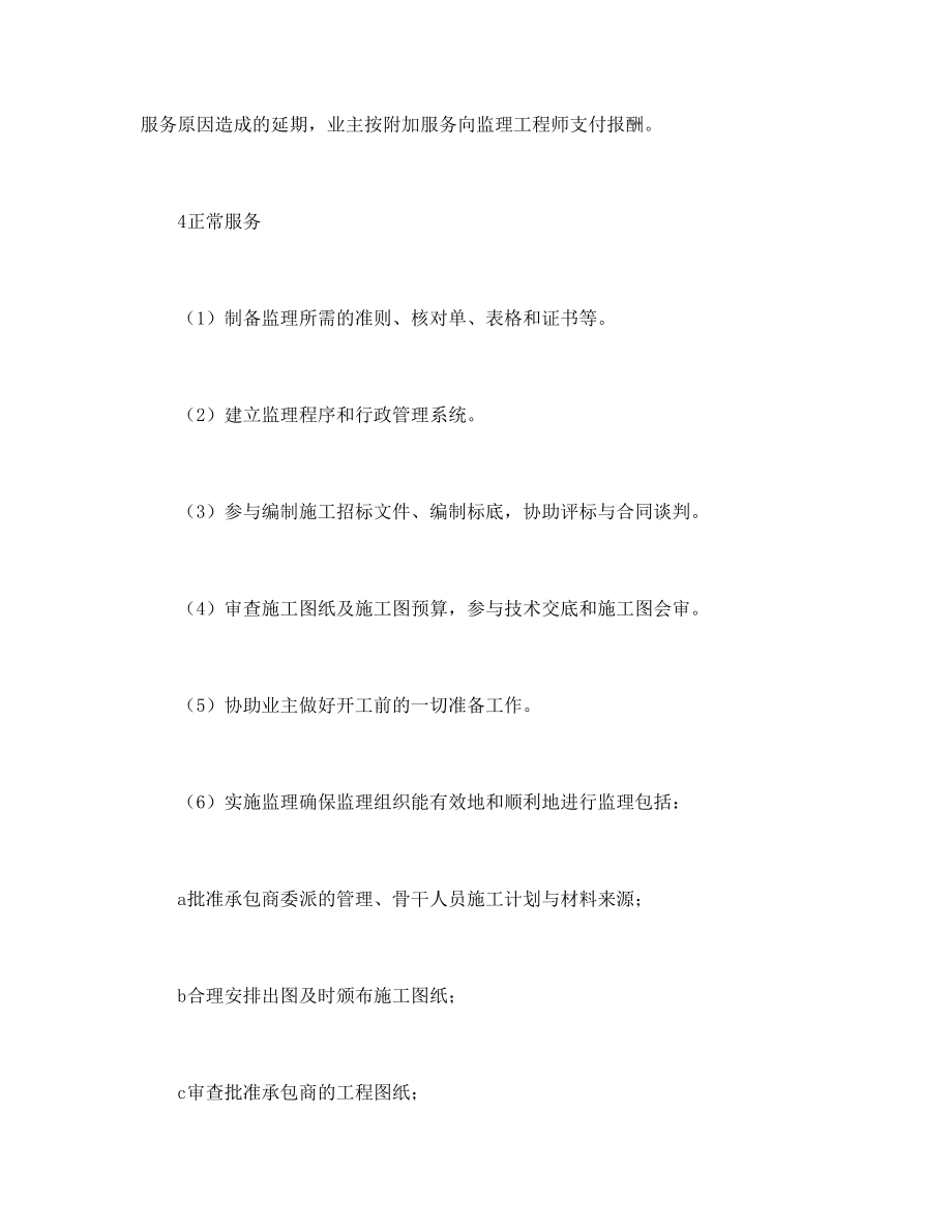 工程建设招标投标合同（附件）.doc_第2页