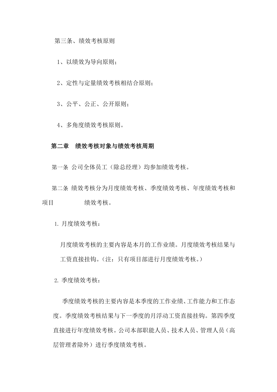 【新增】-建筑工程公司绩效考核制度- (2).docx_第2页