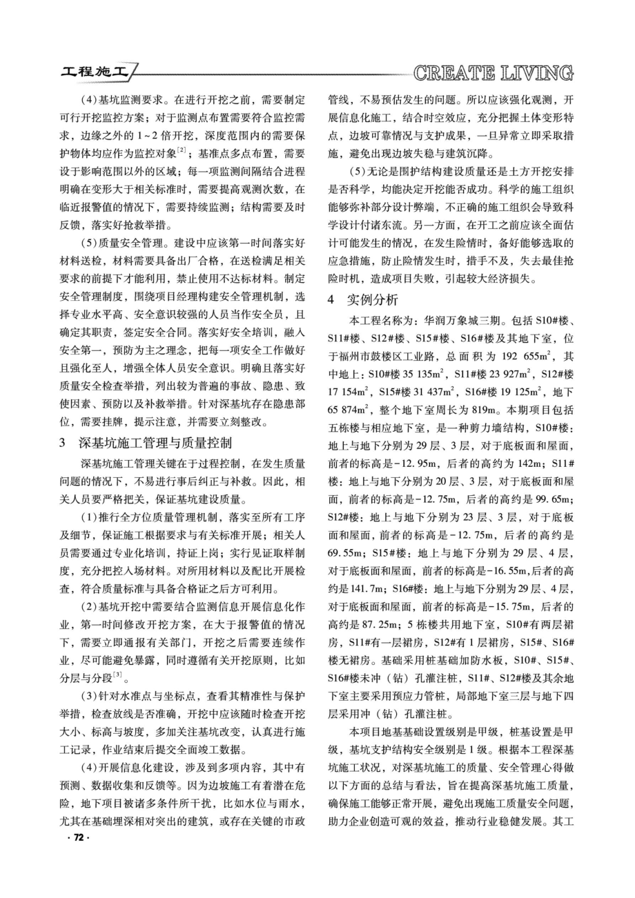 建筑工程深基坑支护施工质量控制与安全分析.pdf_第2页