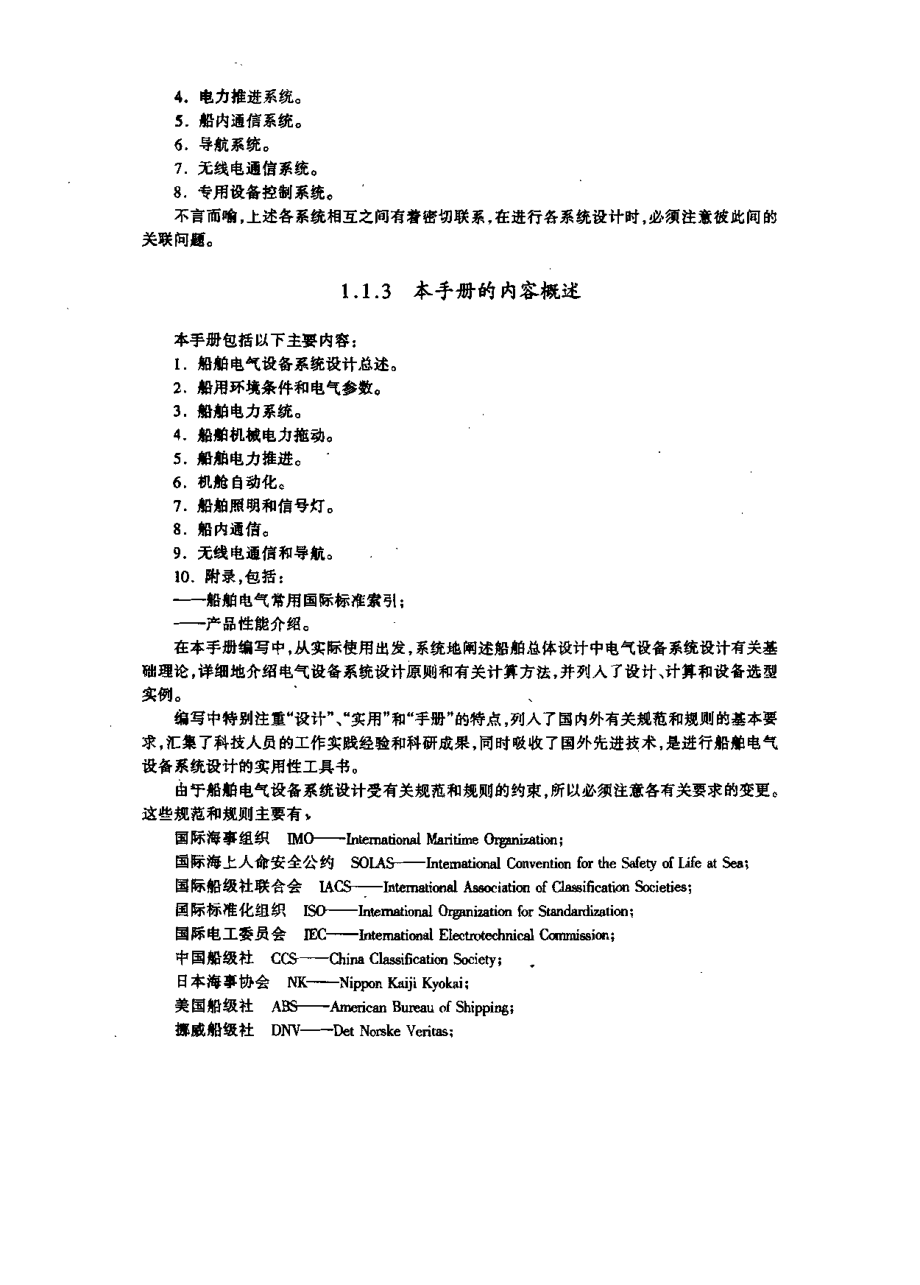 船舶设计实用手册（电气分册）.pdf_第3页