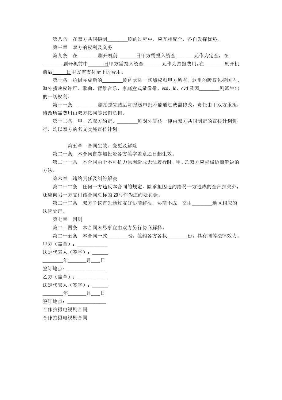 合作拍摄电视剧合同 (2).docx_第2页