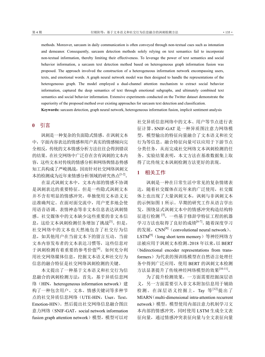 基于文本语义和社交行为信息融合的讽刺检测方法.pdf_第2页