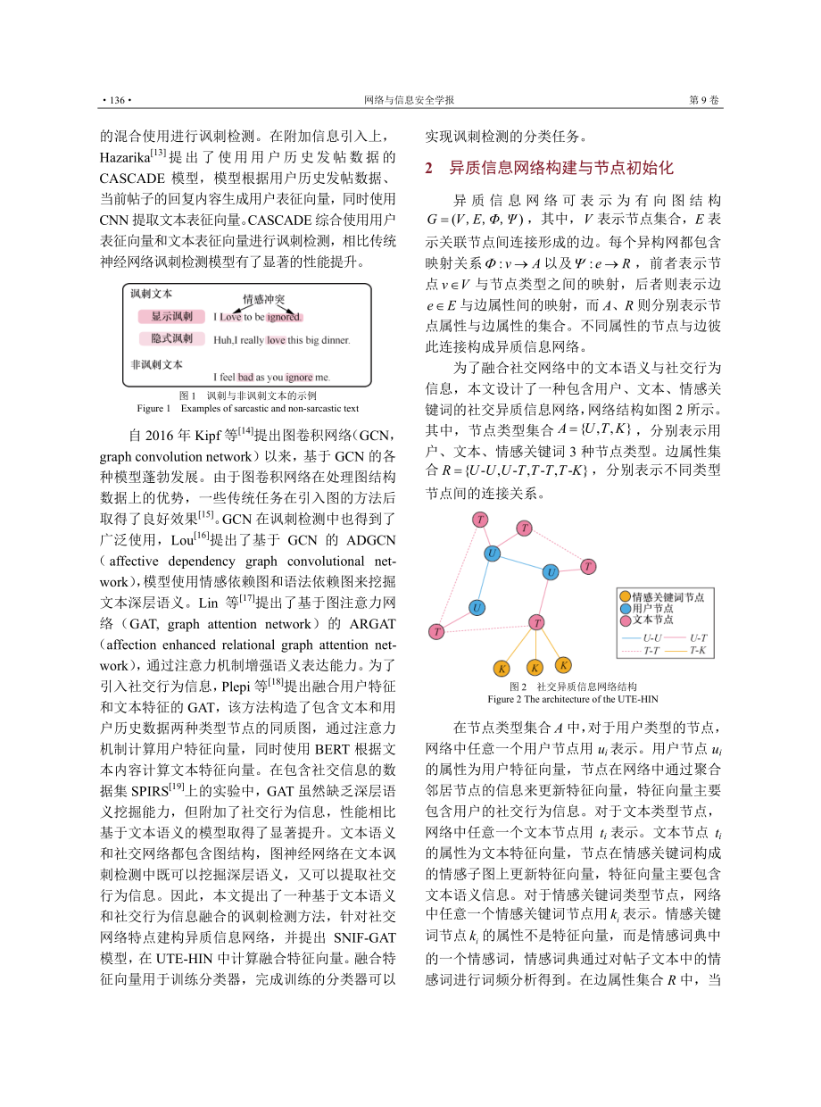 基于文本语义和社交行为信息融合的讽刺检测方法.pdf_第3页