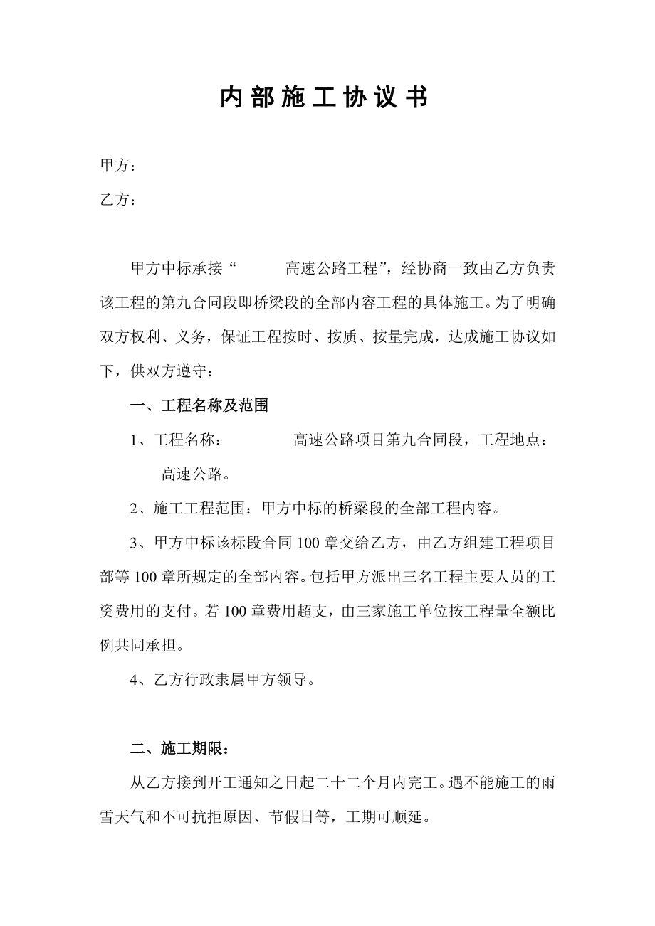 高速公路施工协议书.doc_第1页