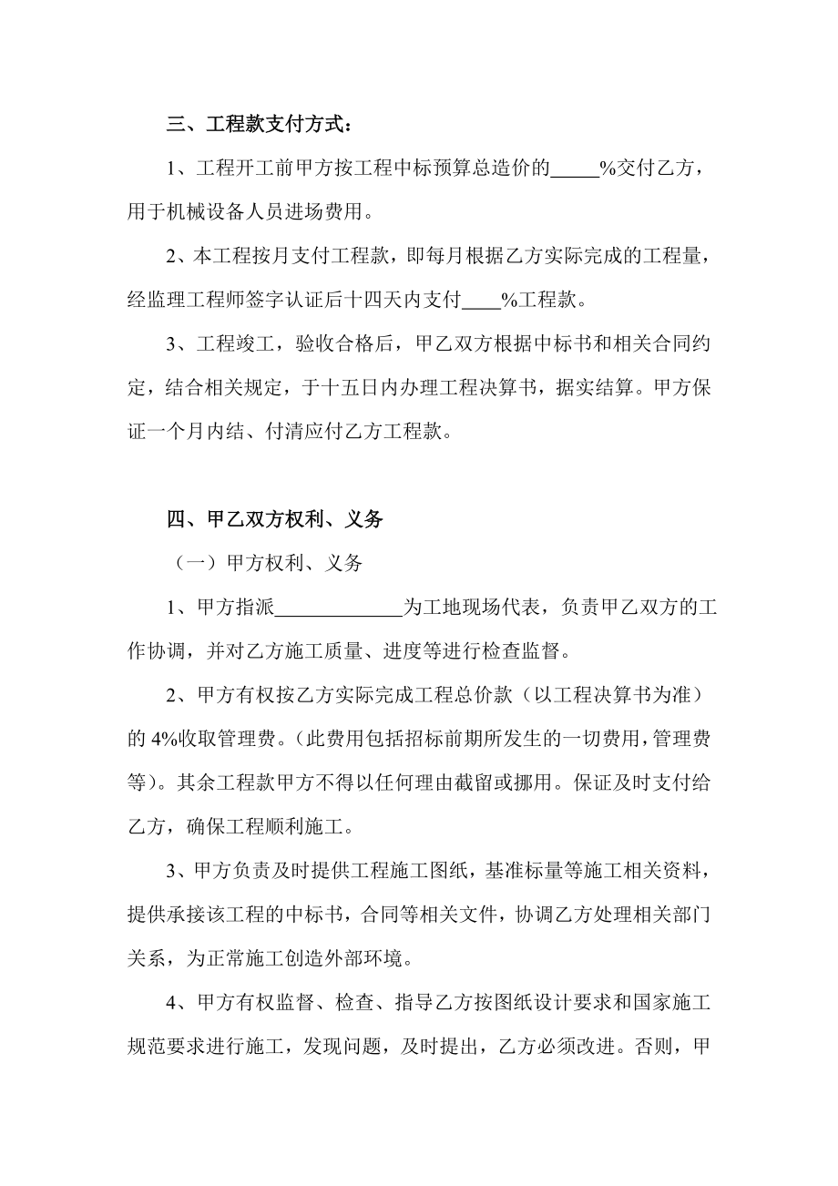 高速公路施工协议书.doc_第2页