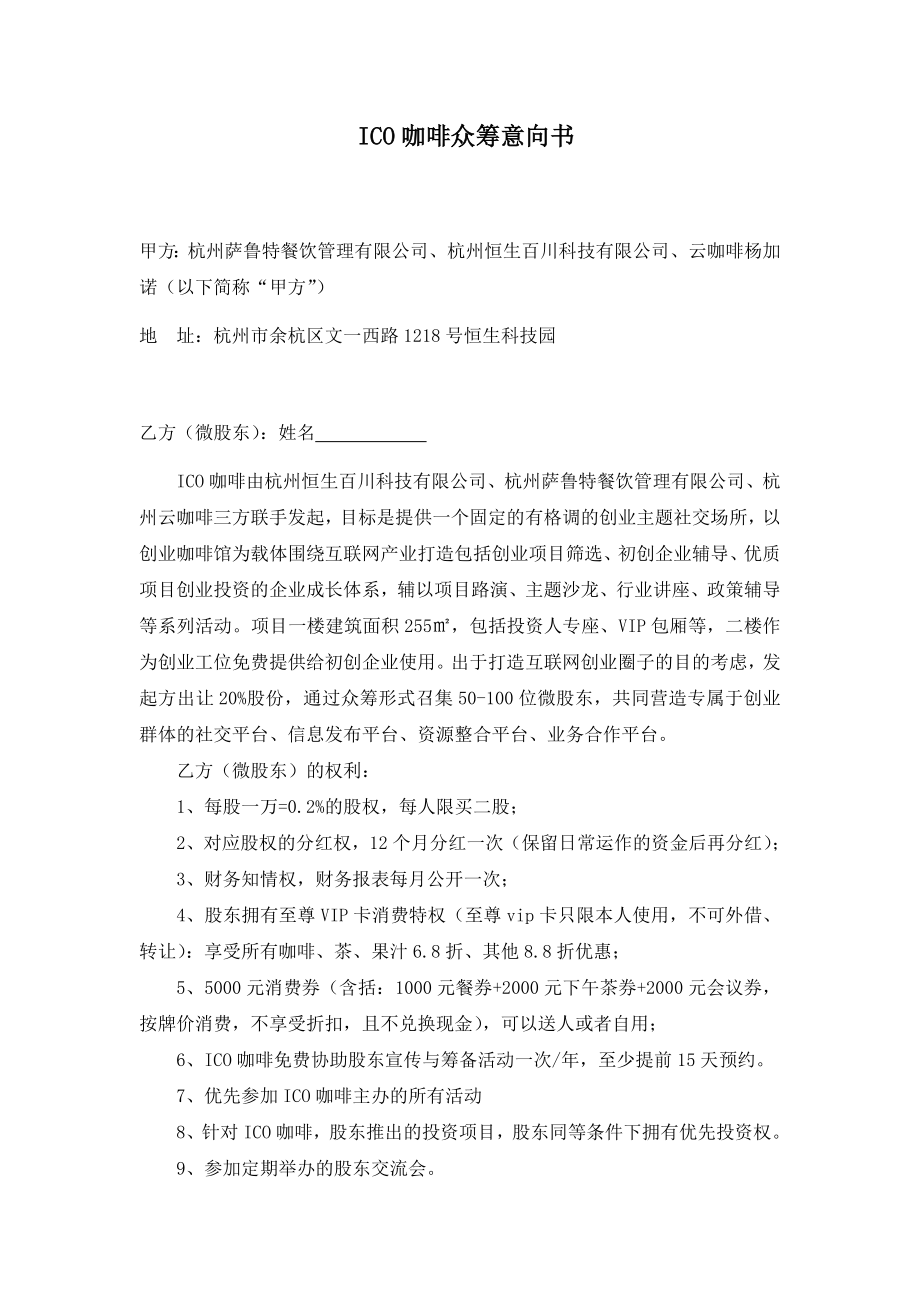 众筹股东意向书.docx_第1页