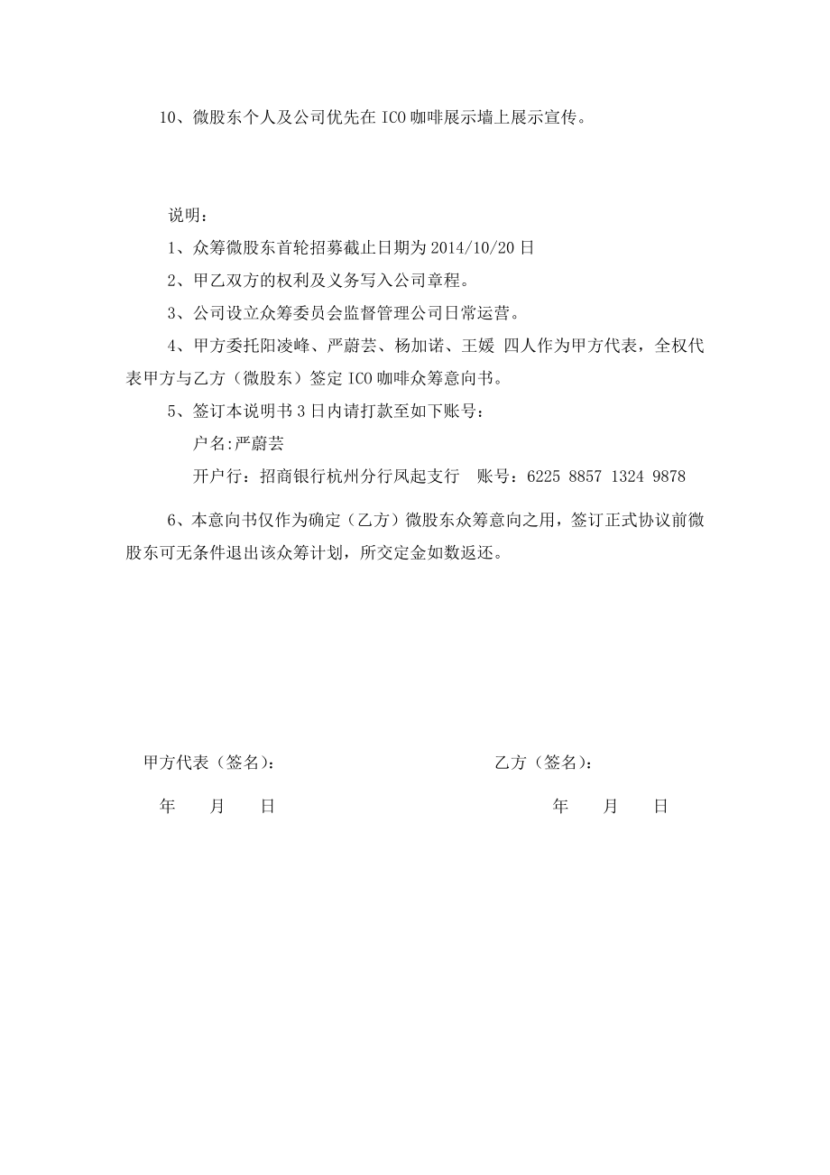 众筹股东意向书.docx_第2页