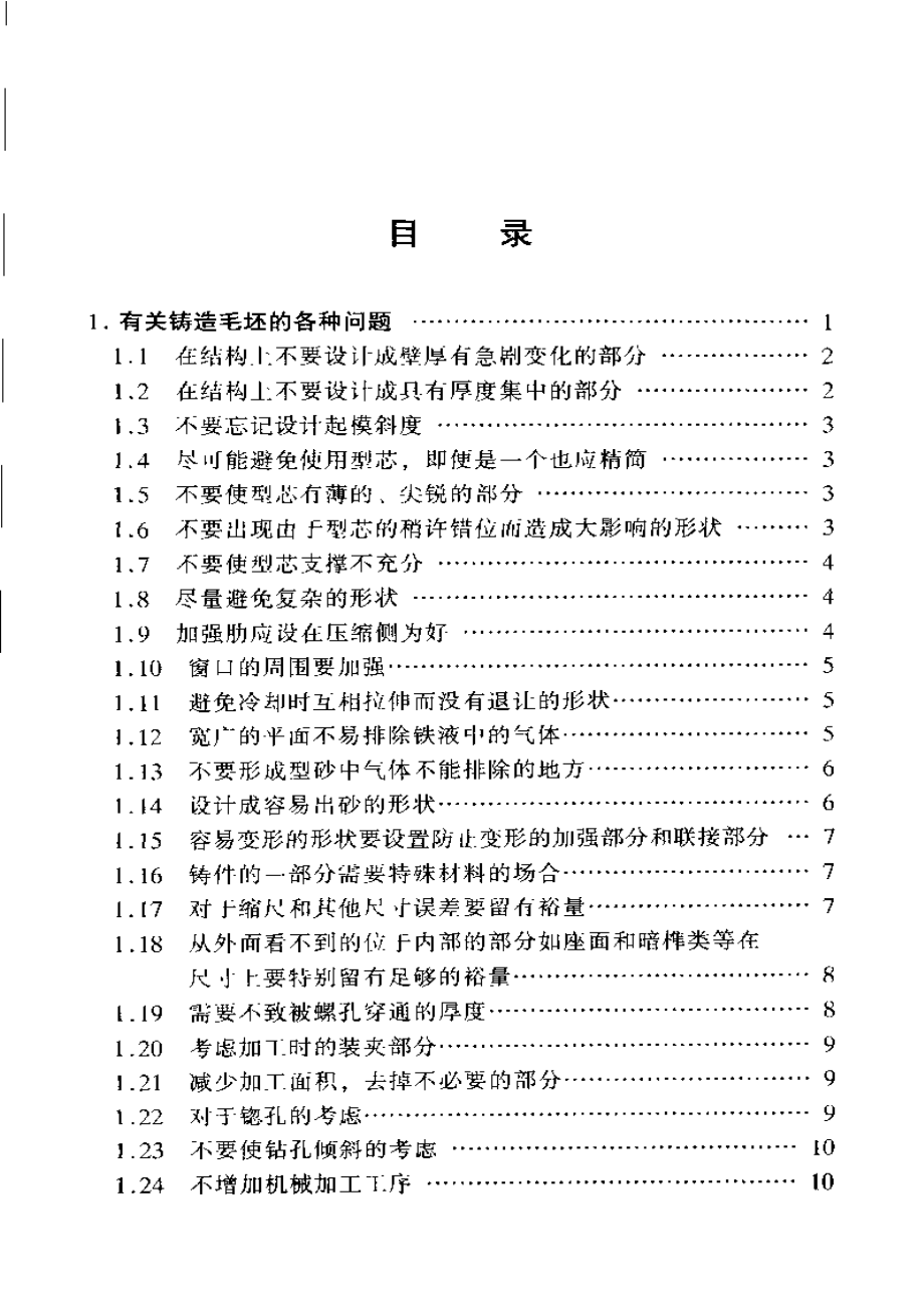 21.机械设计禁忌手册.pdf_第2页