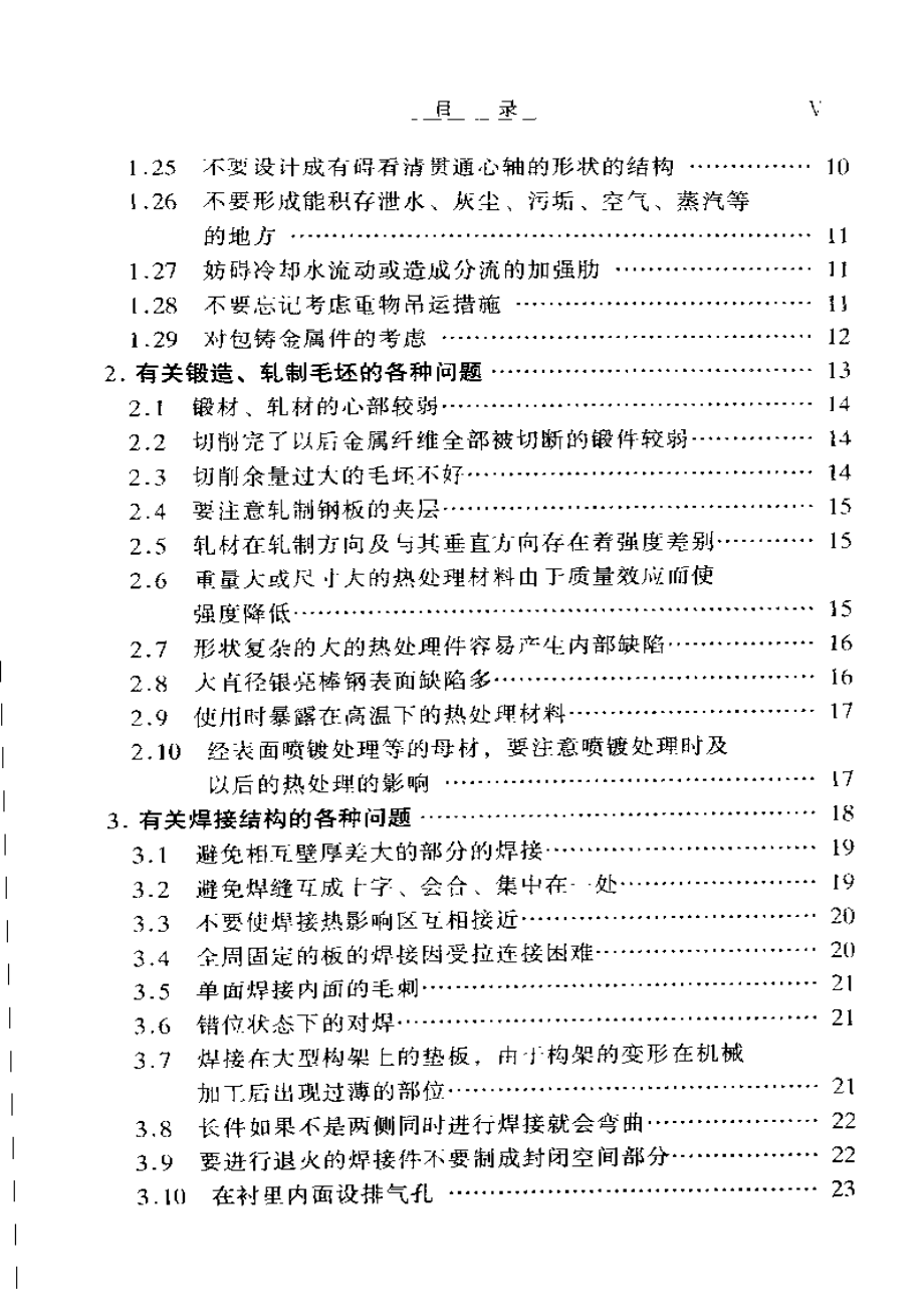 21.机械设计禁忌手册.pdf_第3页