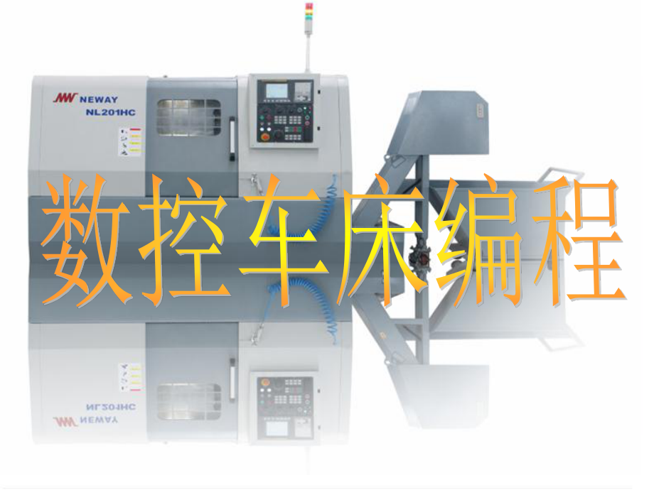 数控车床编程.pdf_第1页