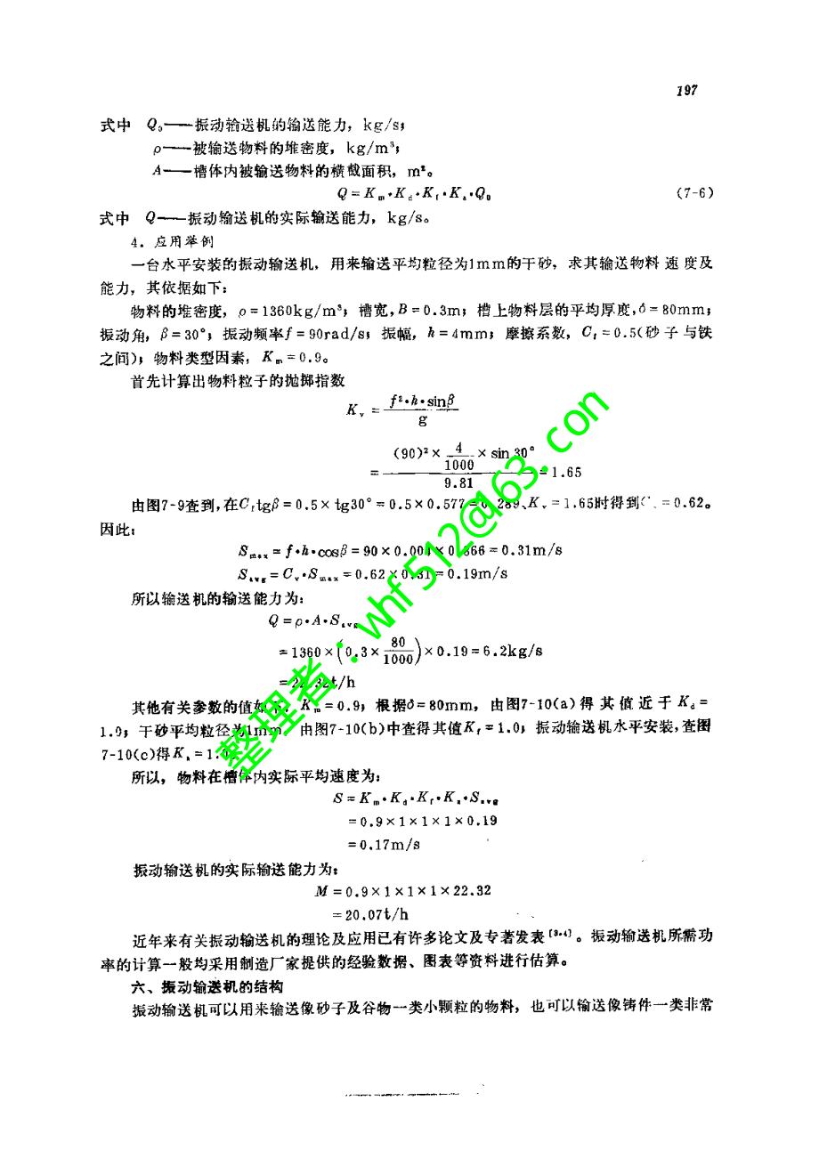 机械散料输送与贮存(张荣善)_部分3资料_分享.pdf_第2页