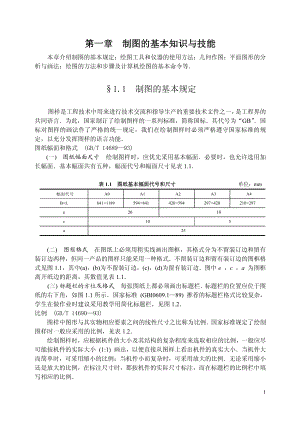 制图的基本知识和技巧1 (2).pdf