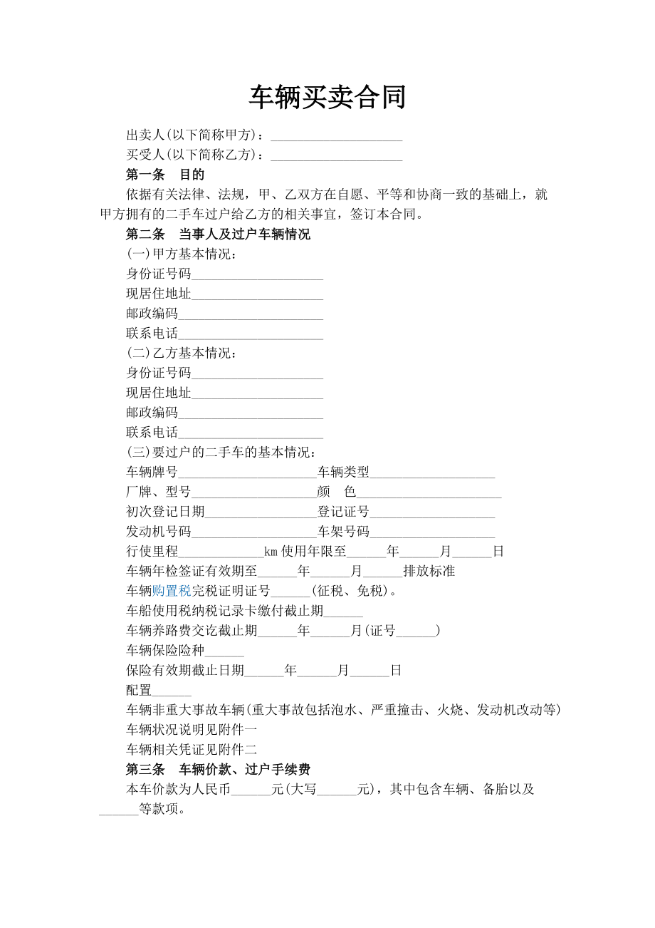 2手车买卖合同(简洁版).docx_第1页