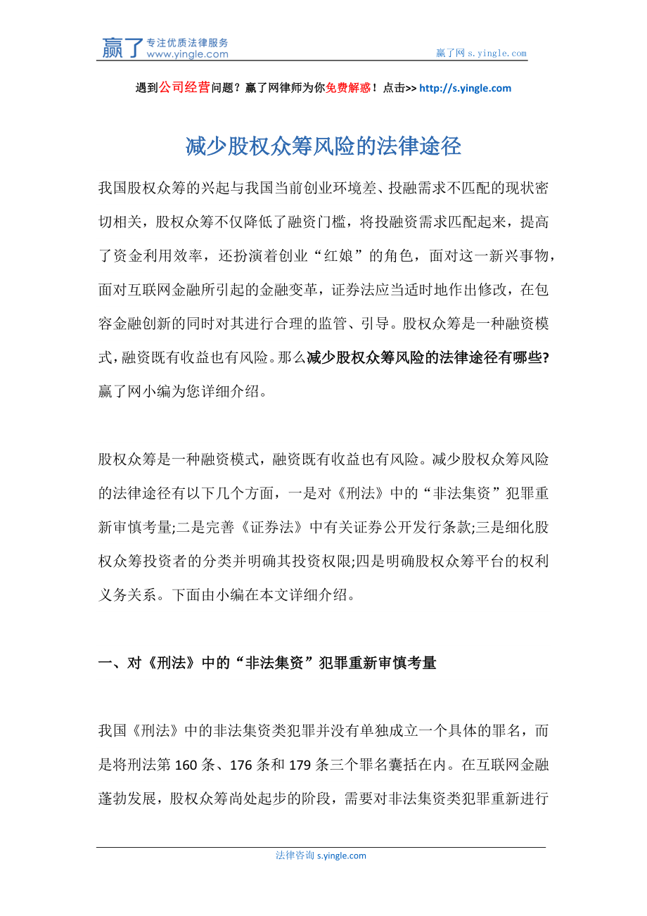 减少股权众筹风险的法律途径.docx_第1页