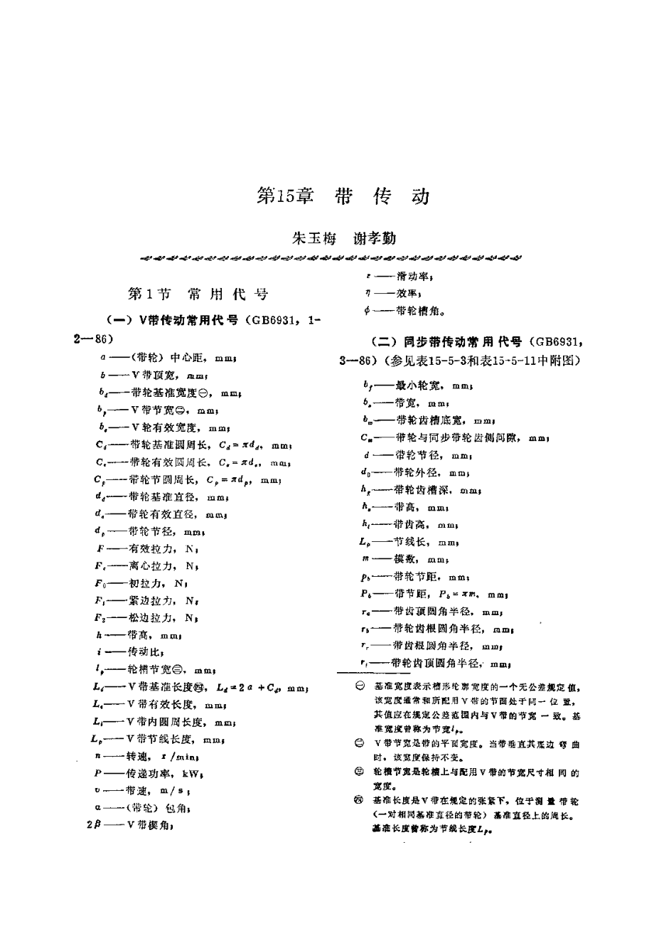 第15章带传动.pdf_第1页