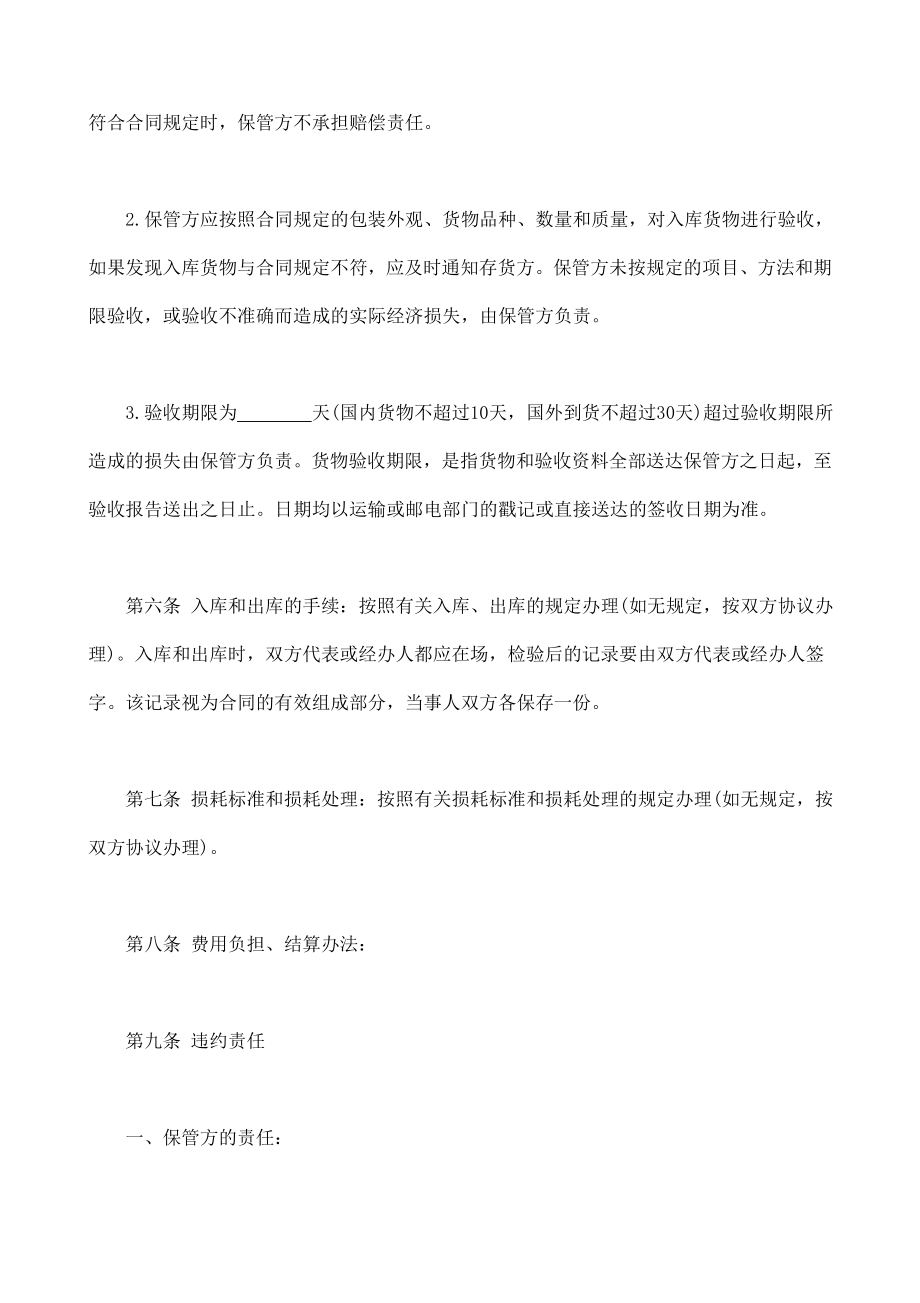 仓储保管合同1 (2).doc_第3页