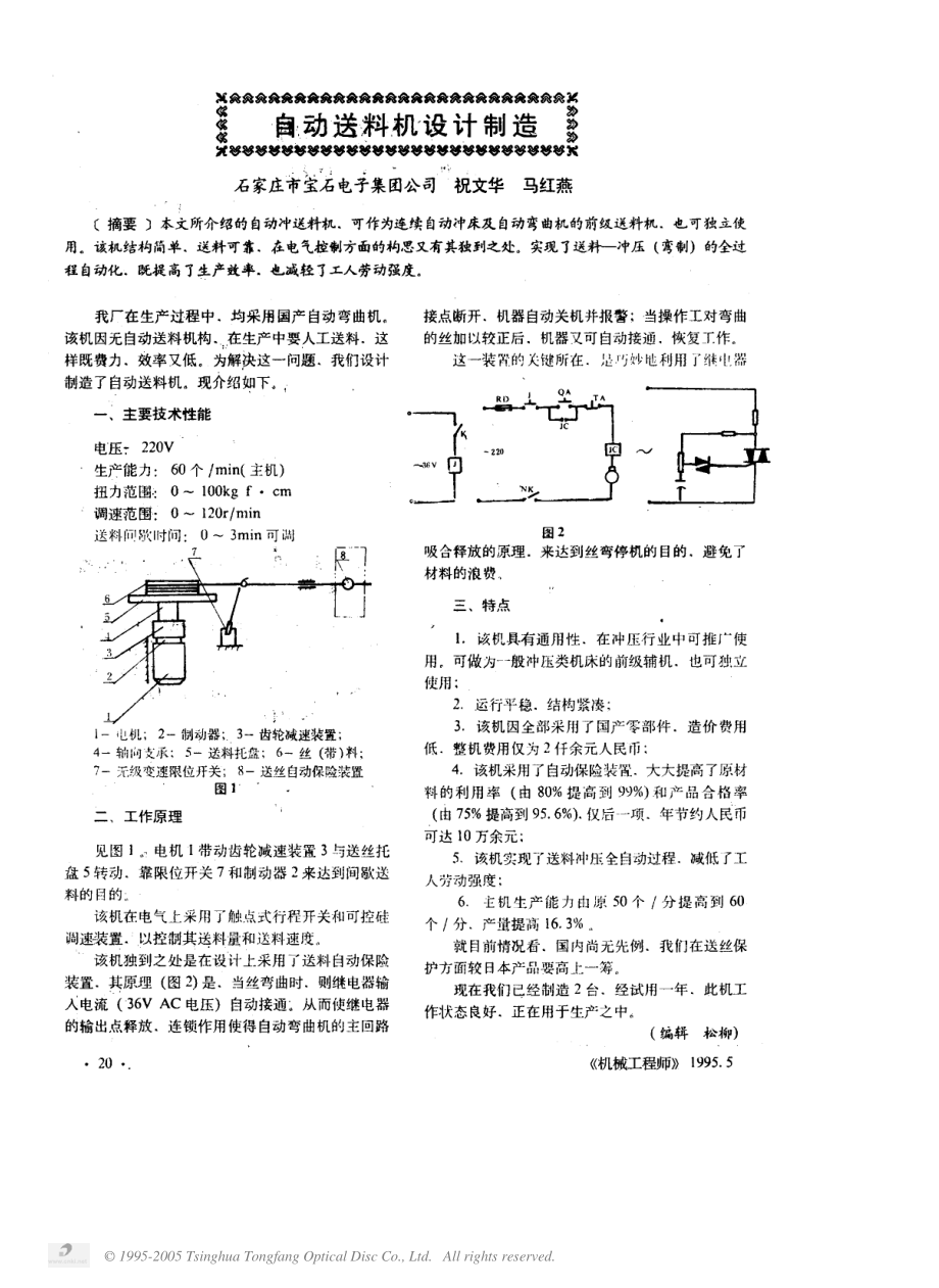 自动送料机设计制造.pdf_第1页