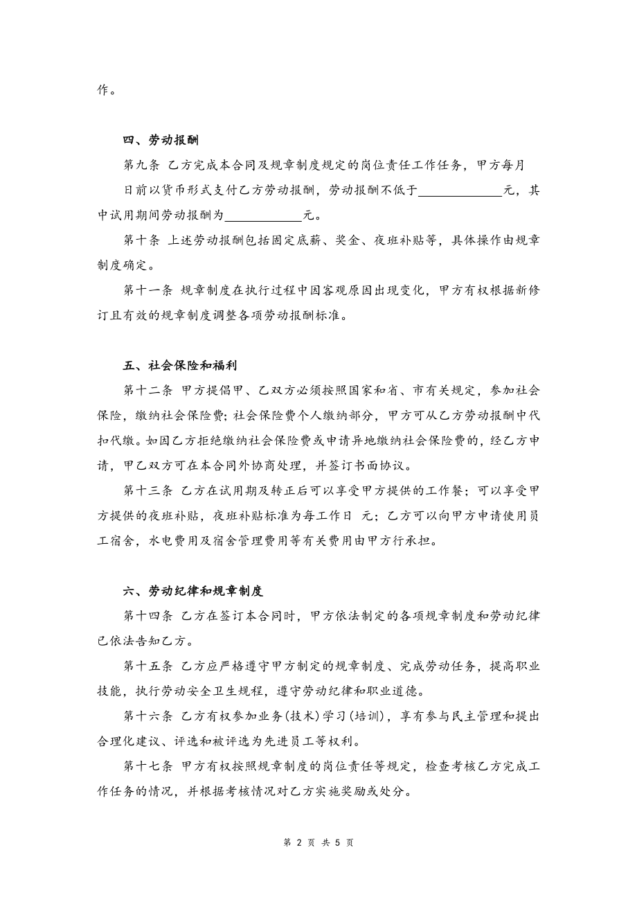 01-酒店劳动合同【律师审核标准版商务酒店员工签订】.docx_第2页