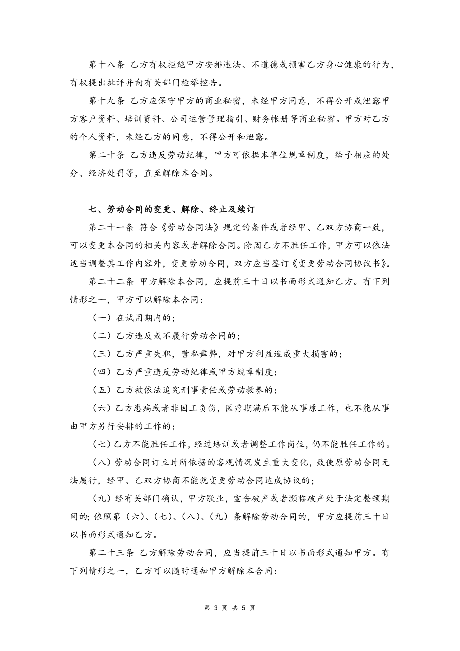 01-酒店劳动合同【律师审核标准版商务酒店员工签订】.docx_第3页