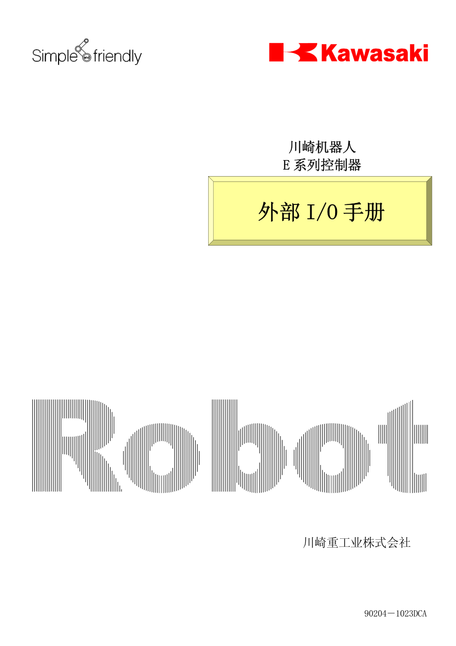 90204-1023DCAIO説明書.pdf_第1页